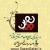 سعید جعفری / saeedjafari