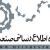 پایگاه اطلاع رسانی صنعت / myindustry