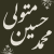 محمدحسین متولی