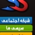 samad / eftekhari
