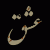 hamid