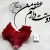 maryam / asheghone