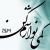 amin