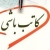 کاتب باشی