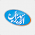 امین پورسعید / arasdesign