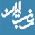 غرب ایران / gharbiran