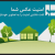 مجموعه عکسر / axer