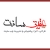 عقیق سافت / aghighsoft