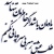 زهرا / sh_m75