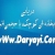 کتابخانه ی دریایی / daryayi
