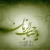 مهدیار / mahdijan