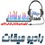 رادیو میقات (حسین) / radiomighat