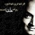 صفورا شریعتی / safora_shariati