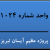 پروژه عظیم آیسان / vahed_4